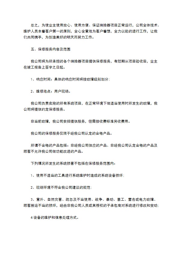 项目售后服务承诺 项目售后服务承诺
