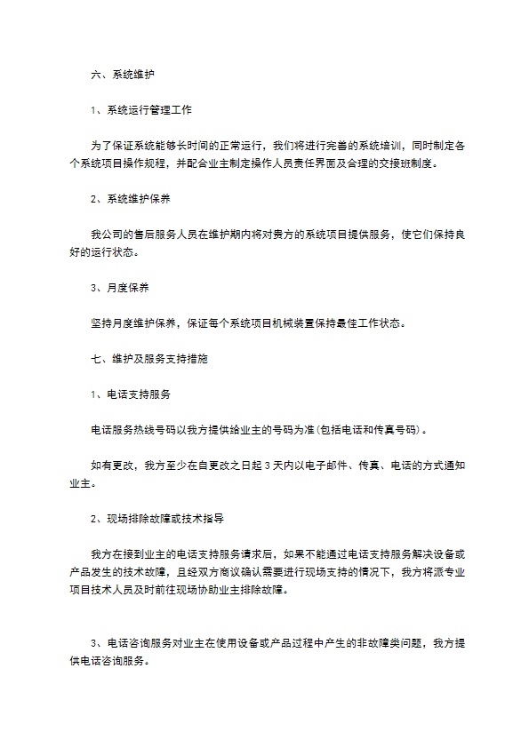 项目售后服务承诺 项目售后服务承诺