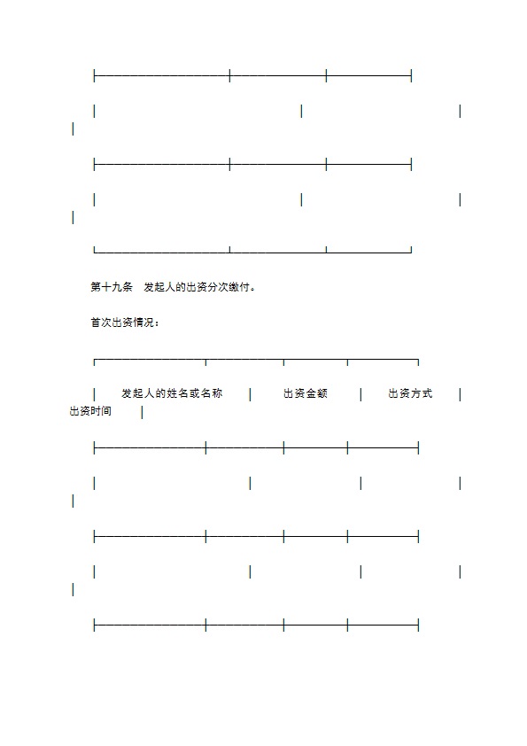 食品股份有限公司章程