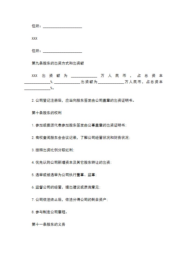 食用植物油加工企业公司章程