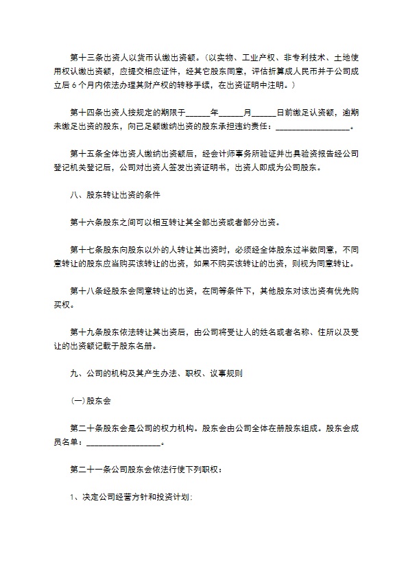 饲料生产专用设备制造企业公司章程