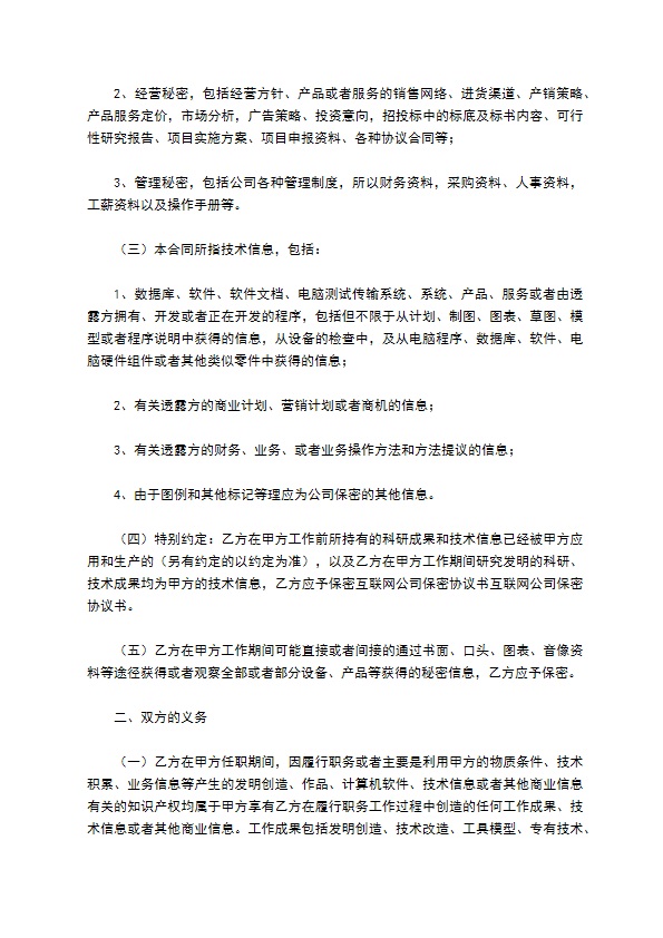 2022-互联网公司保密协议书范本