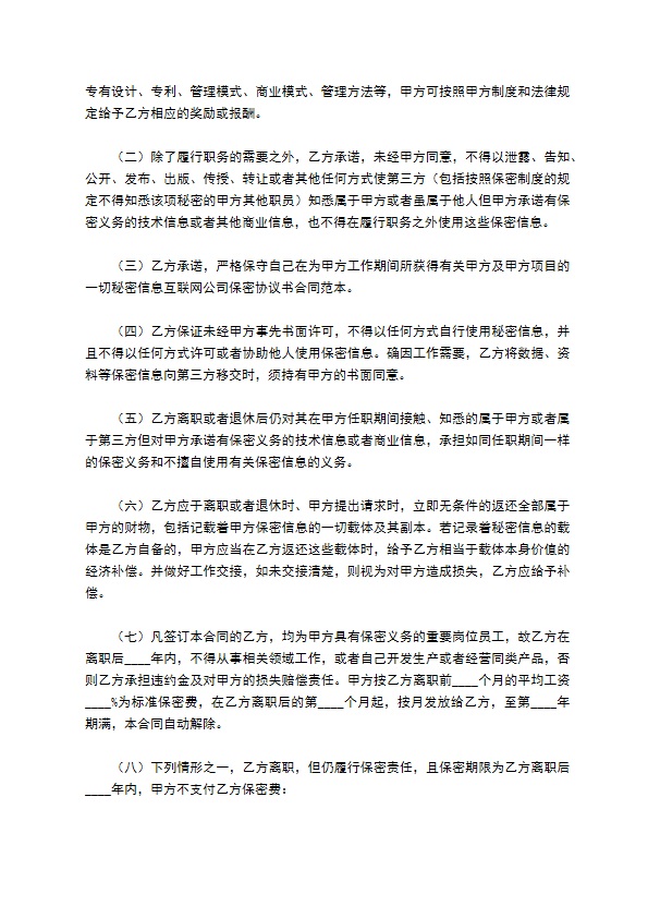 2022-互联网公司保密协议书范本