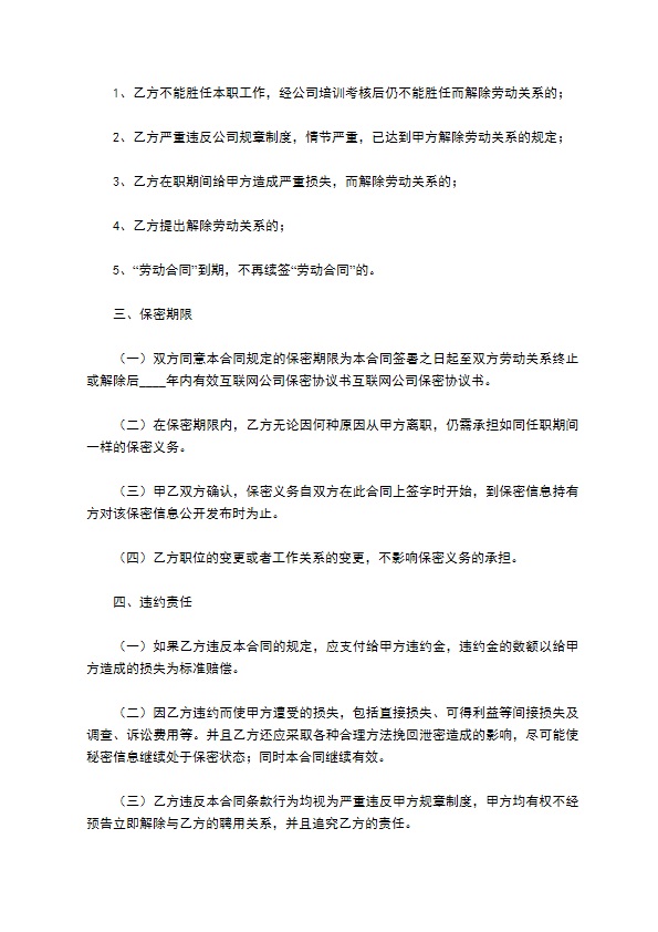 2022-互联网公司保密协议书范本