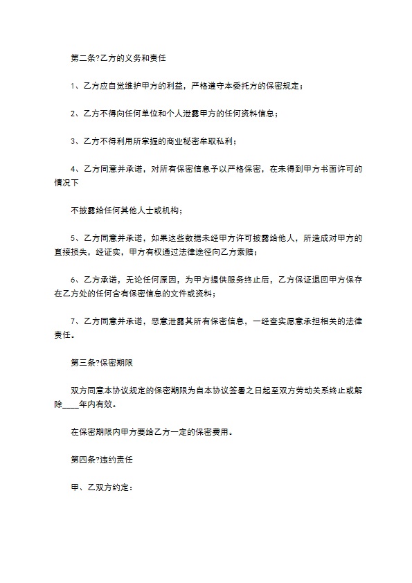 2022-客户信息保密协议范本 2022-客户信息保密协议范本