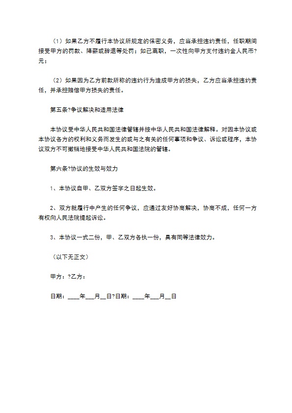 2022-客户信息保密协议范本 2022-客户信息保密协议范本