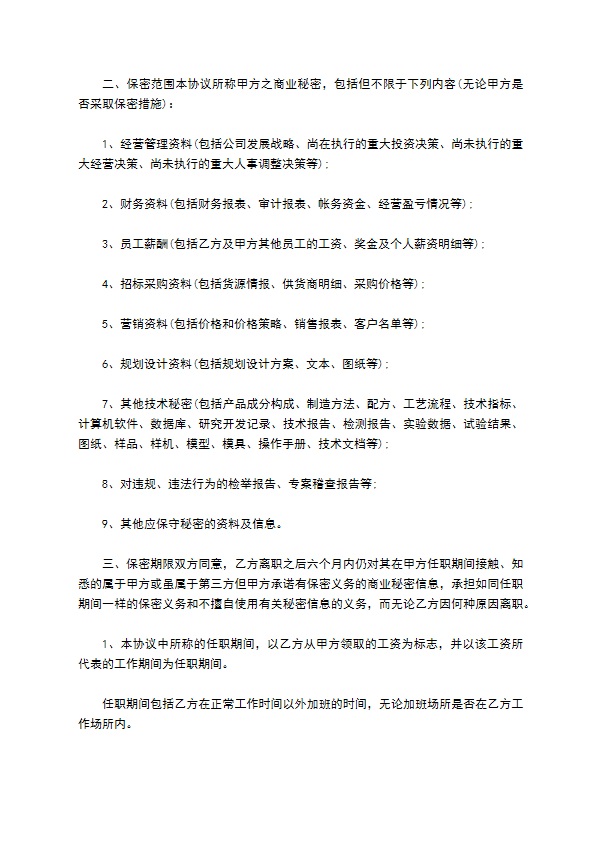 2022公司劳动合同保密协议