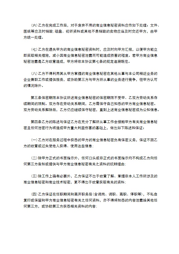 互联网企业员工保密协议书