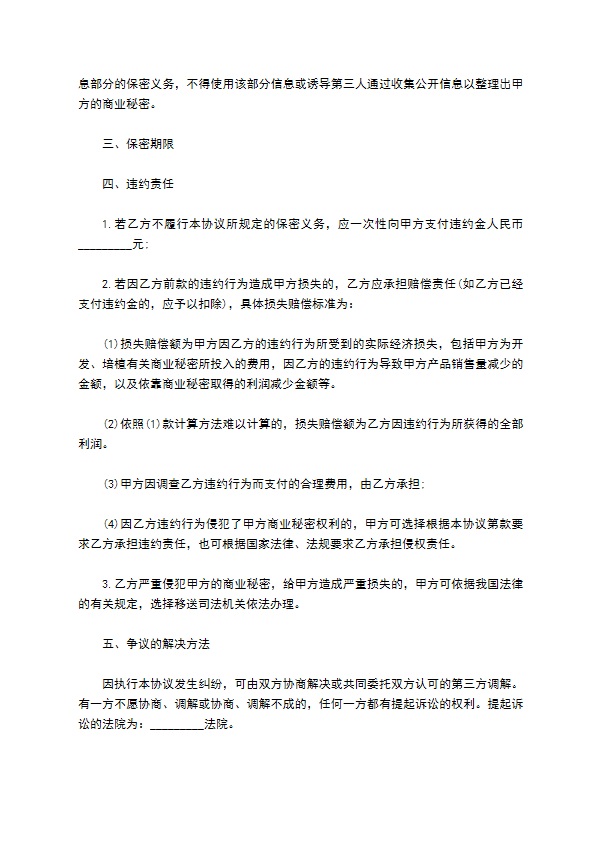 互联网公司商业秘密协议书