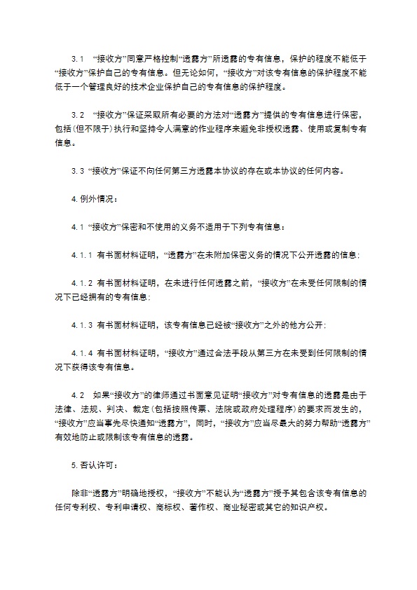 互联网商业技术合作保密协议书