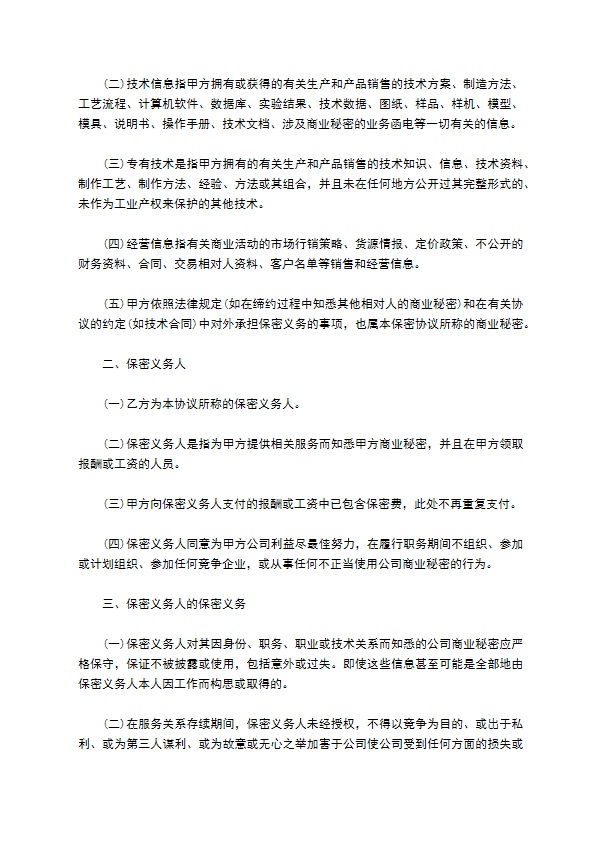 互联网电商企业员工保密协议