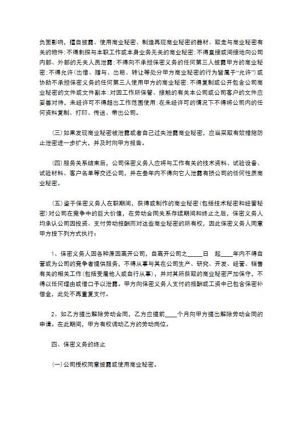 互联网电商企业员工保密协议