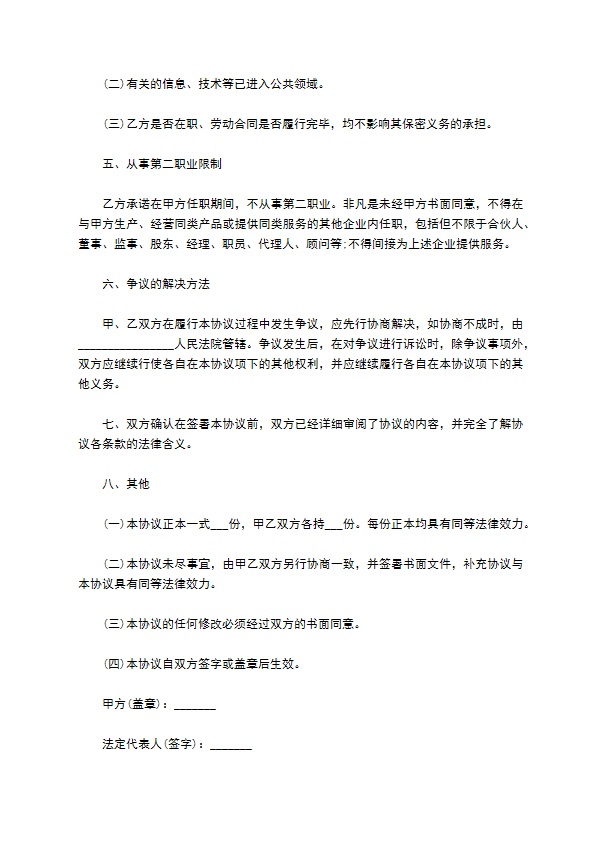 互联网电商企业员工保密协议