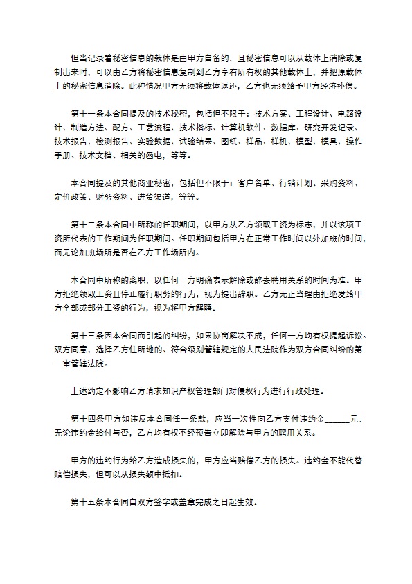 企业产品销售人员保密合同