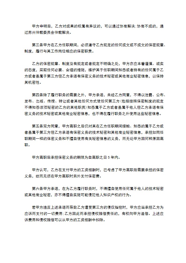 企业商业价格保密协议