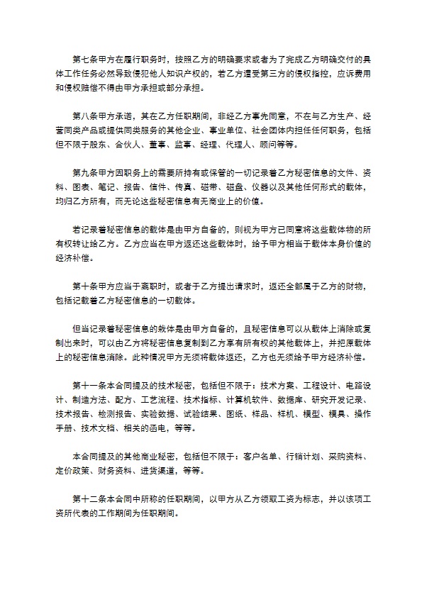 企业商业价格保密协议