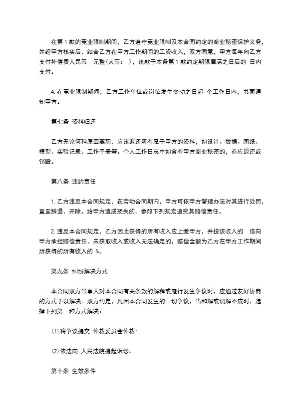 企业商业秘密保密合同书