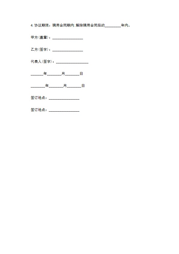 企业技术文件保密协议