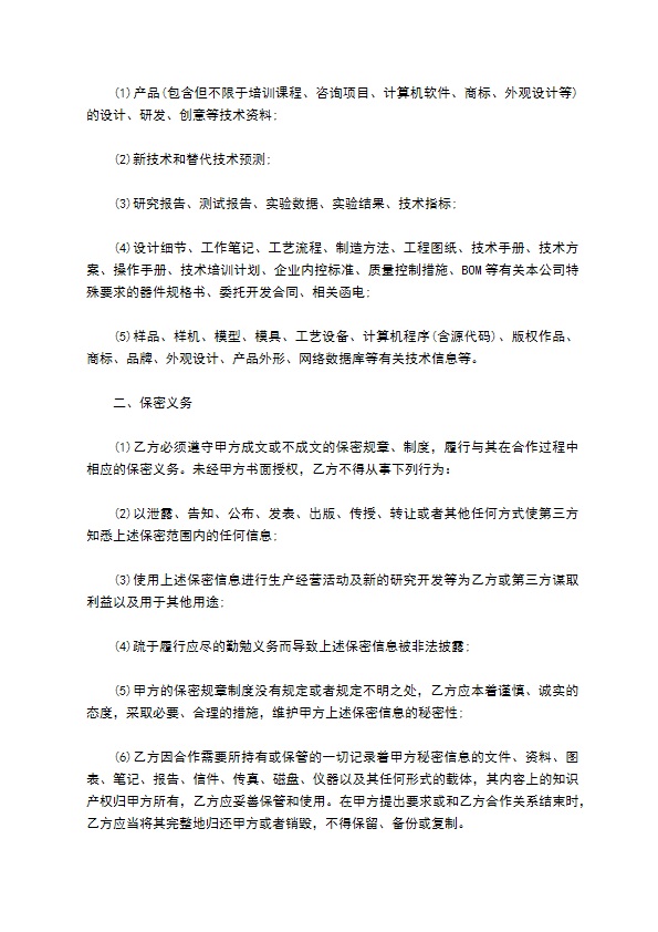 供应商保密合同书