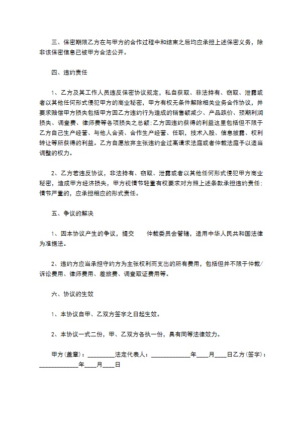 供应商保密合同书