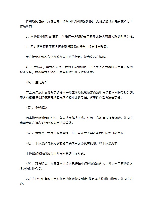 保守公司商业秘密合同