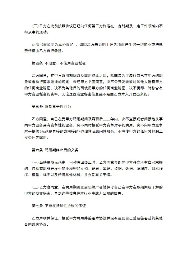 保守商业信息秘密协议书
