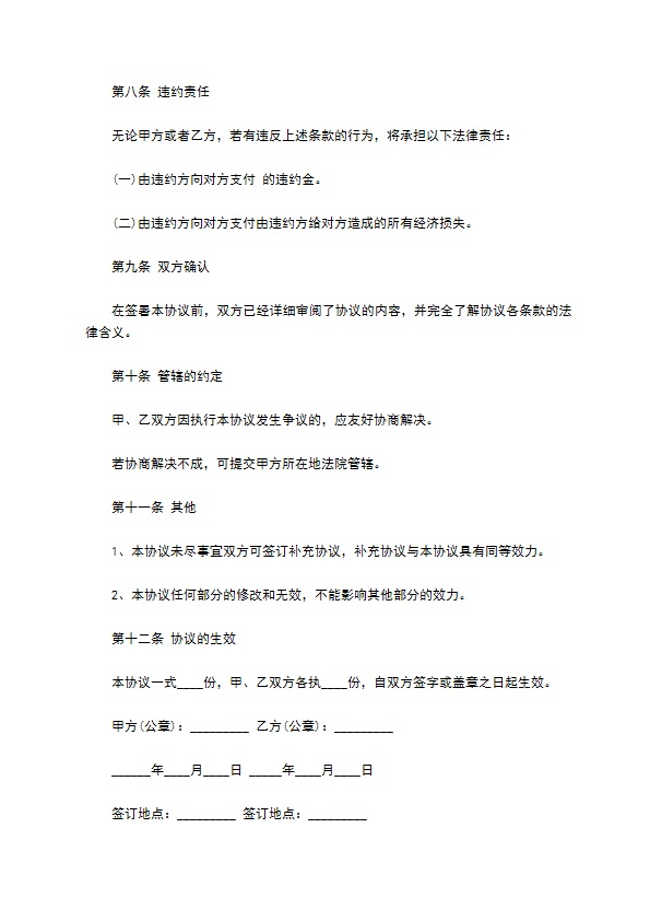 保守商业信息秘密协议书