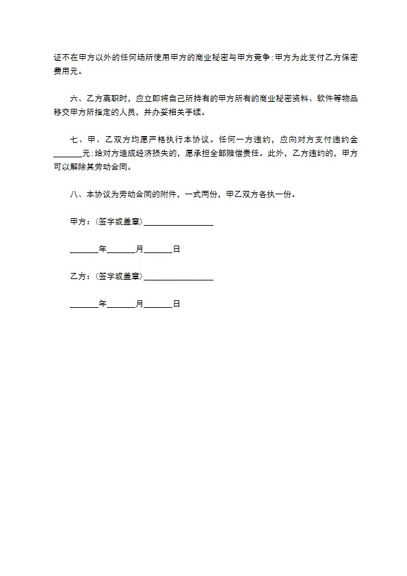 保密协议样式范文 保密协议样式范文