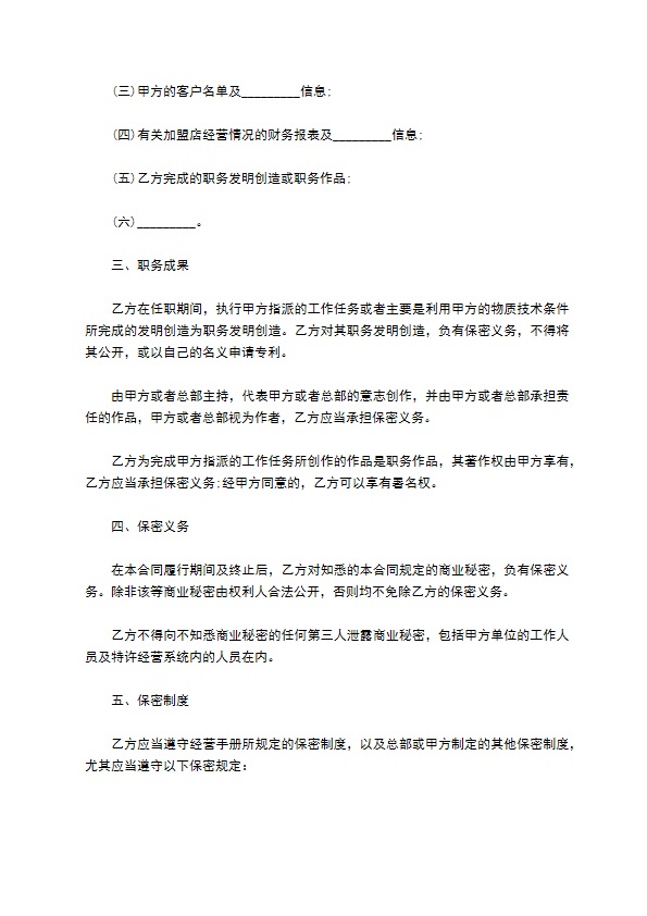 保密合同实用版范文 保密合同实用版范文