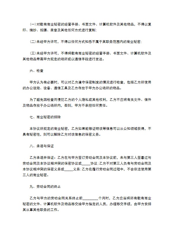 保密合同实用版范文 保密合同实用版范文