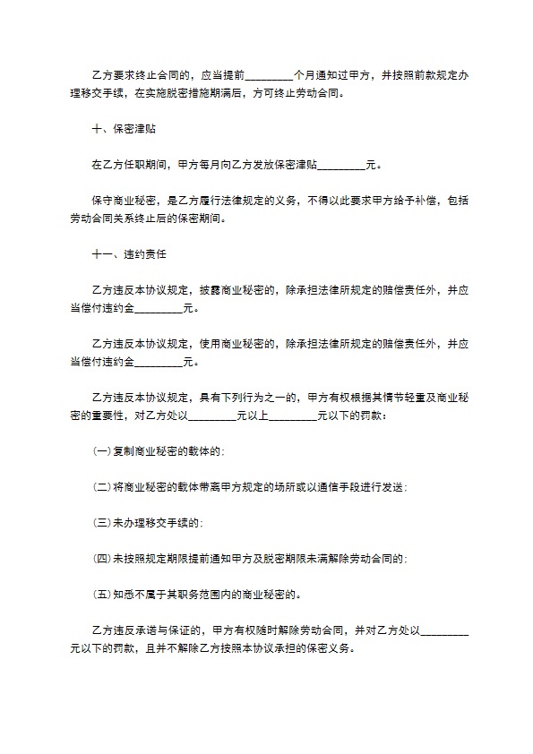 保密合同实用版范文 保密合同实用版范文