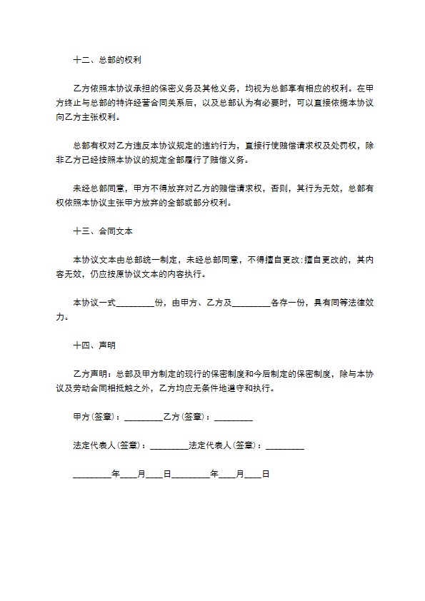 保密合同实用版范文 保密合同实用版范文