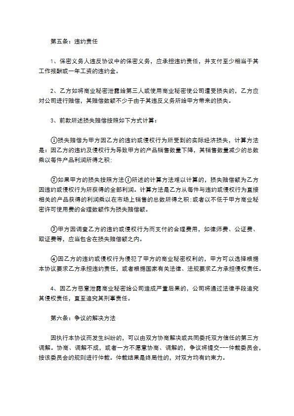保险公司客户信息保密协议 保险公司客户信息保密协议