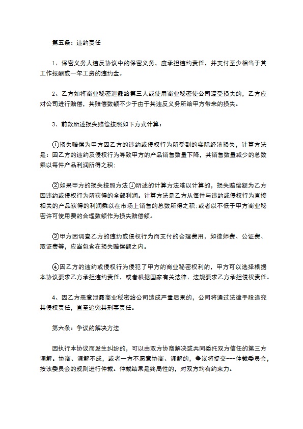 保险公司客户信息保密合同书