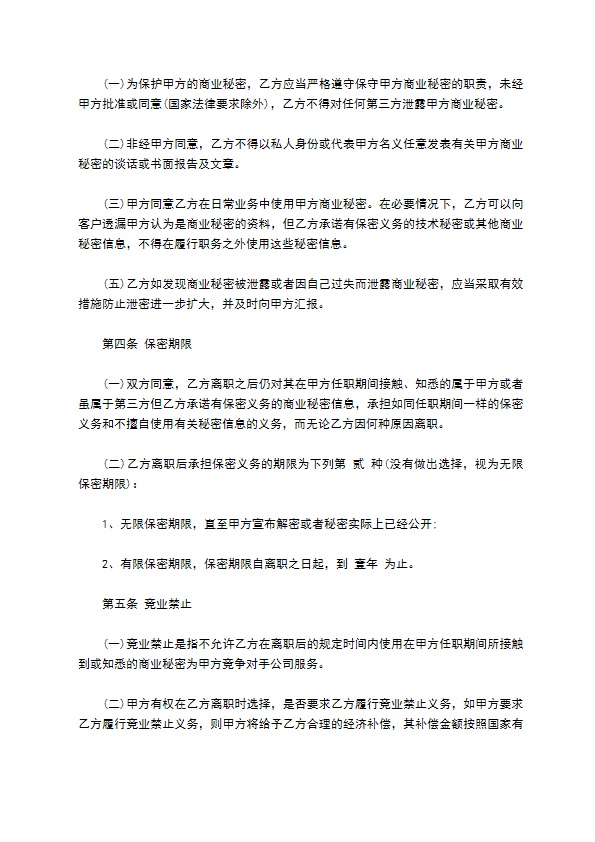 公司保守商业秘密协议