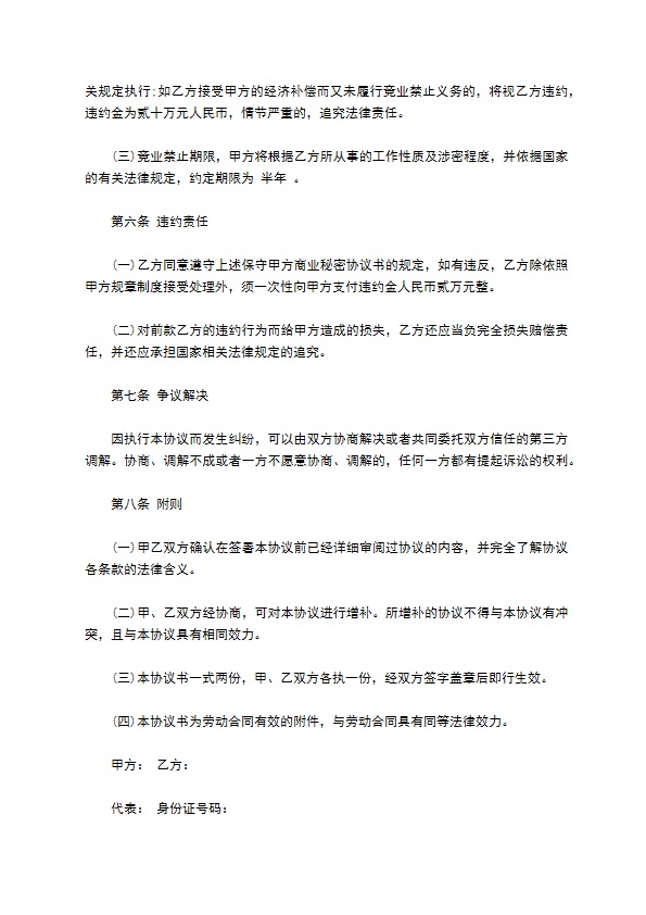 公司保守商业秘密协议