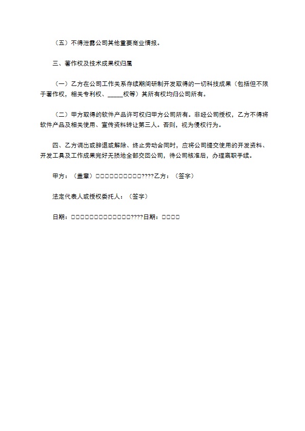 公司保密及技术成果归属协议完整版