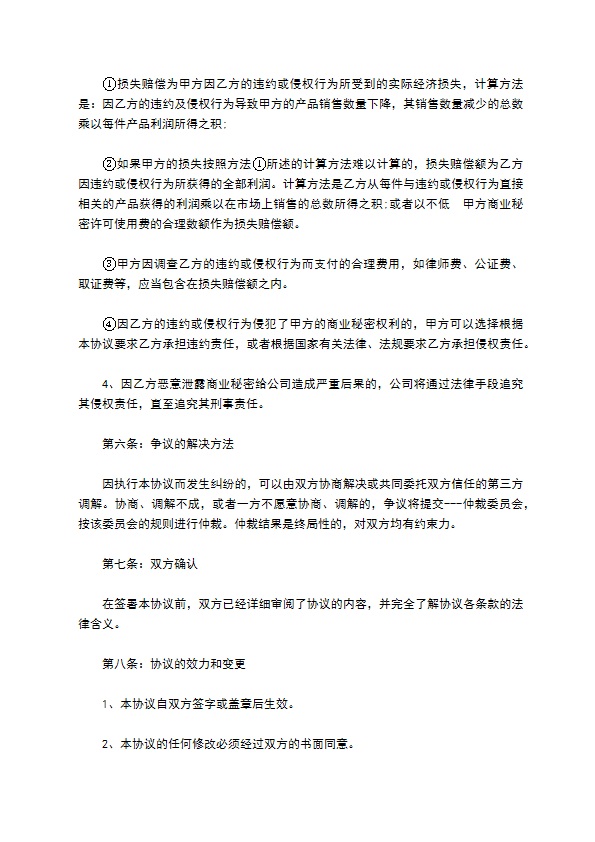 公司保密商业机密合同