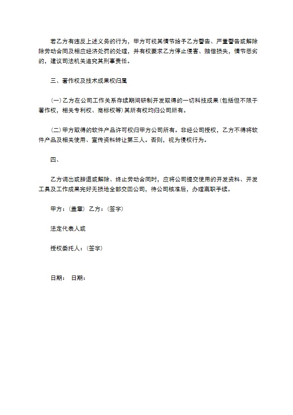 公司保密技术成果归属协议