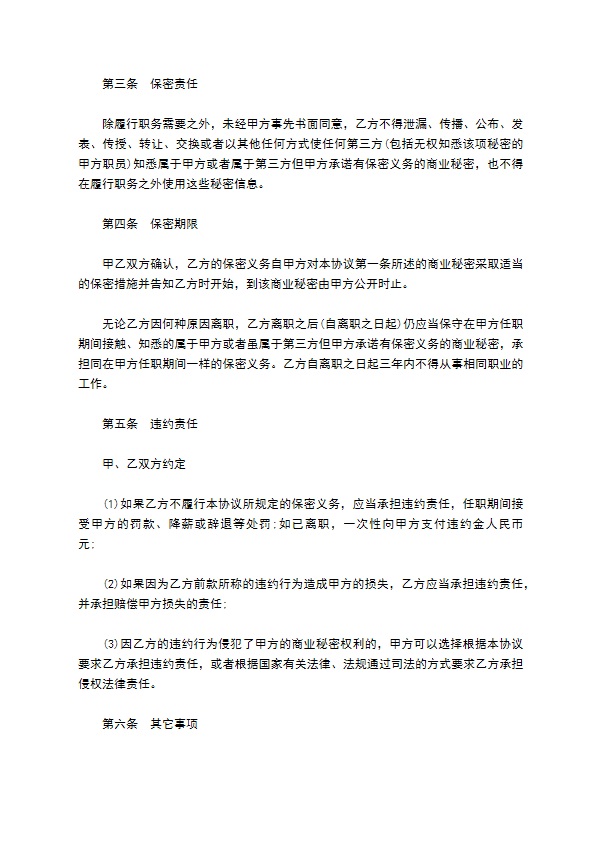 公司关键部门保密协议书