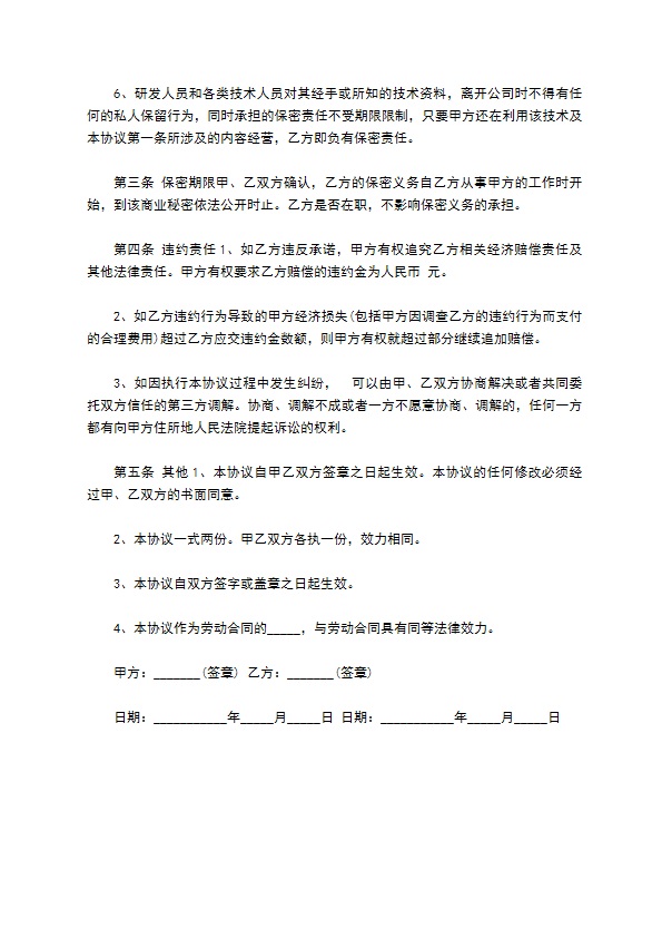 公司内部员工商业保密协议书
