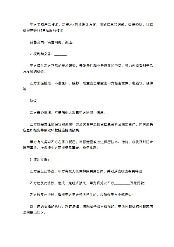 公司及客户财产保密协议