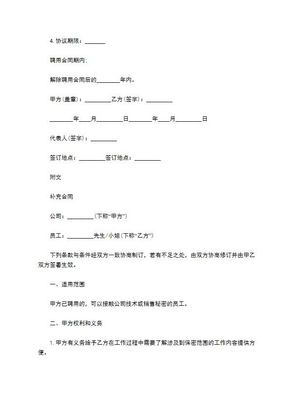 公司及客户财产保密协议