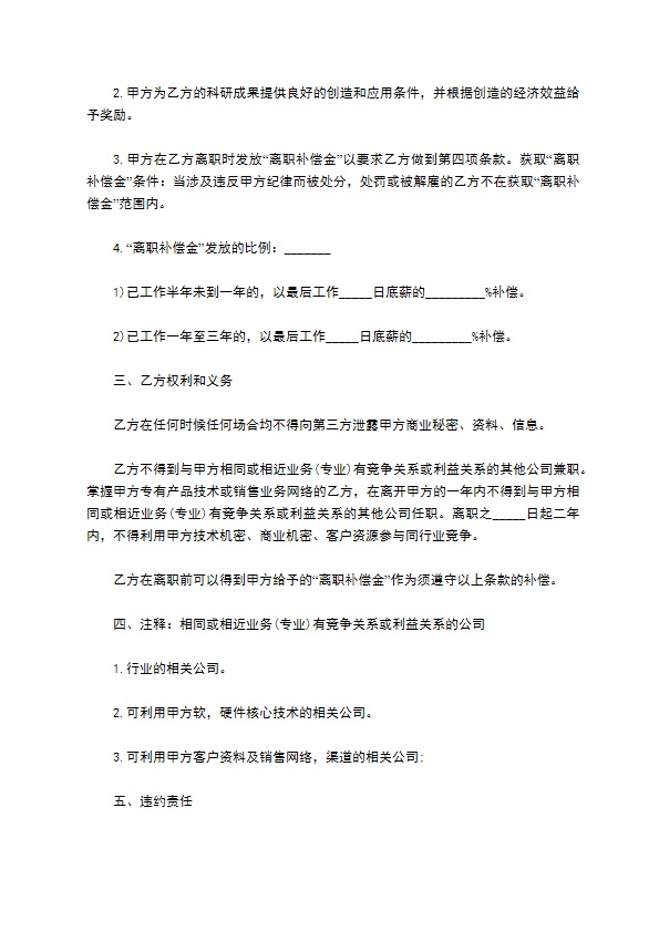 公司及客户财产保密协议