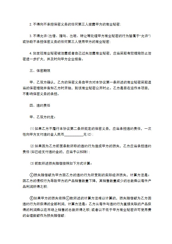 公司员工商业秘密保密协议