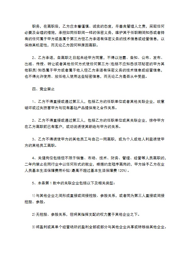 公司商业信息保密协议