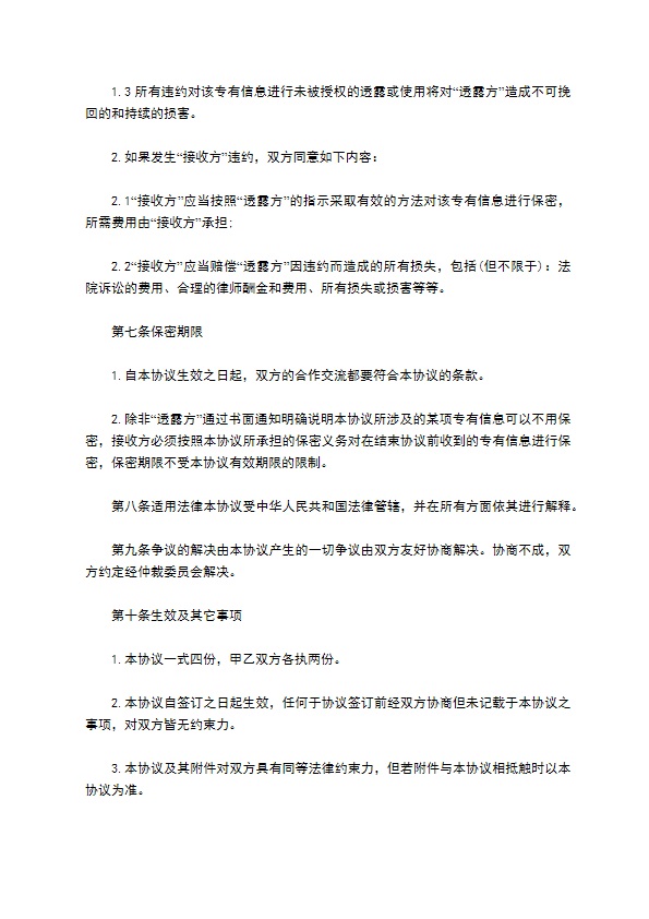 公司商业信息技术保密协议