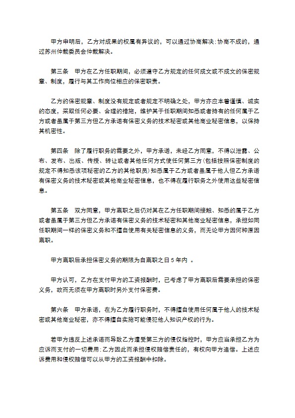 公司商业机密保密协议书