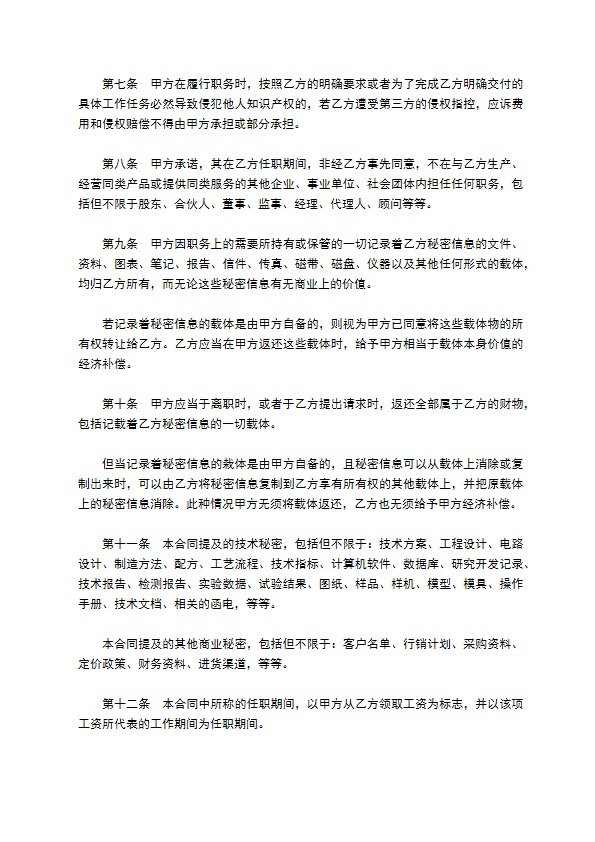 公司商业机密保密协议书