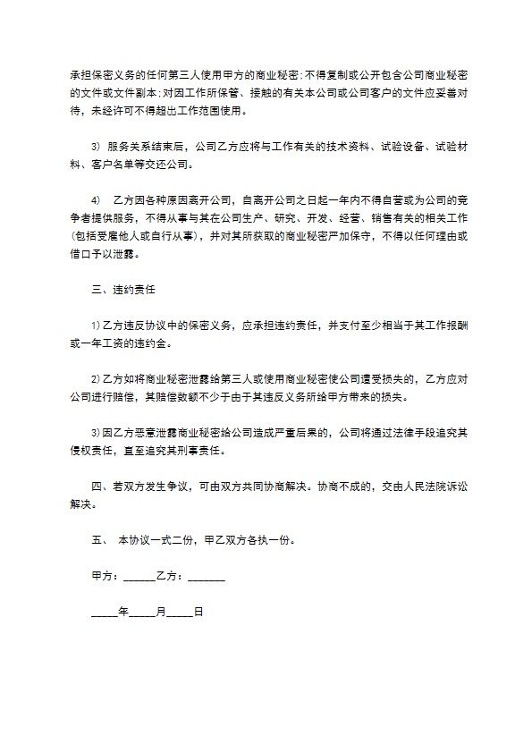 公司商业机密项目保密协议书